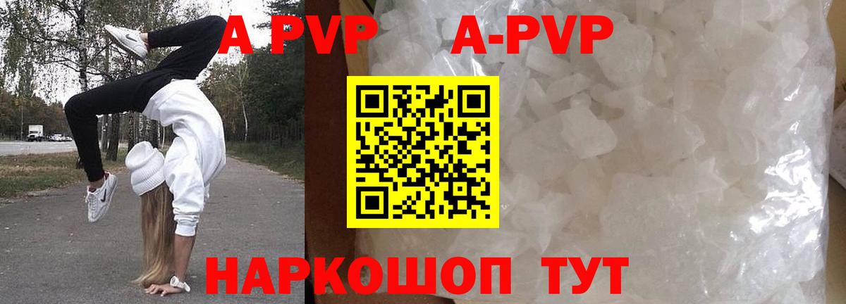 A-PVP  A-PVP кристаллы  Вход с VPN  Джанкой 