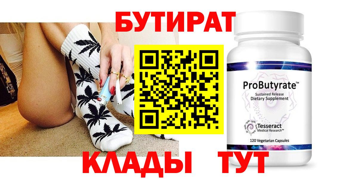 БУТИРАТ GHB  Бутират  Джанкой  Вход с VPN 