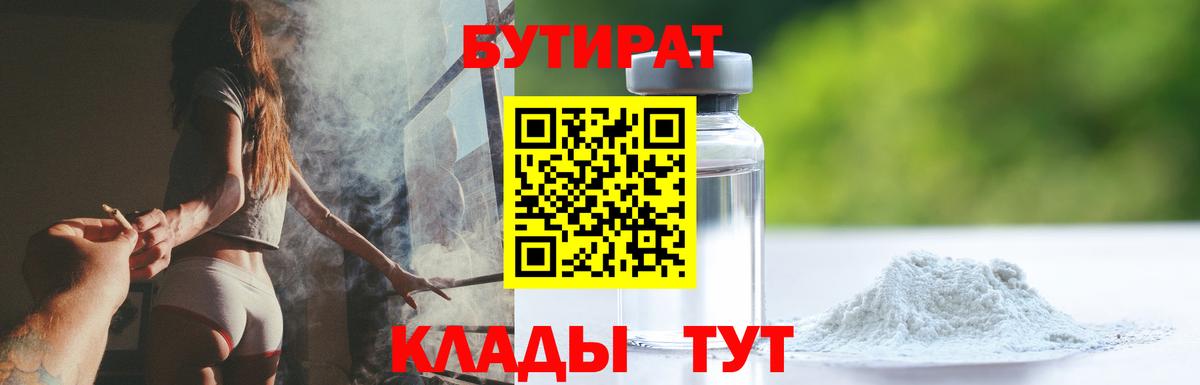 Бутират бутандиол Джанкой