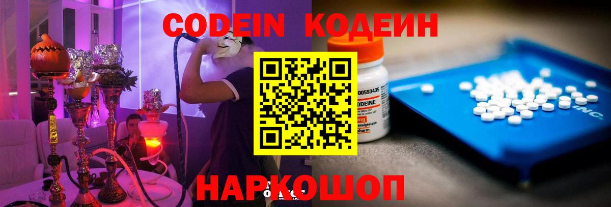 Кодеин Purple Drank Джанкой