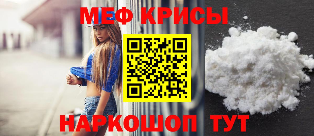 Меф мяу мяу кристаллы Джанкой