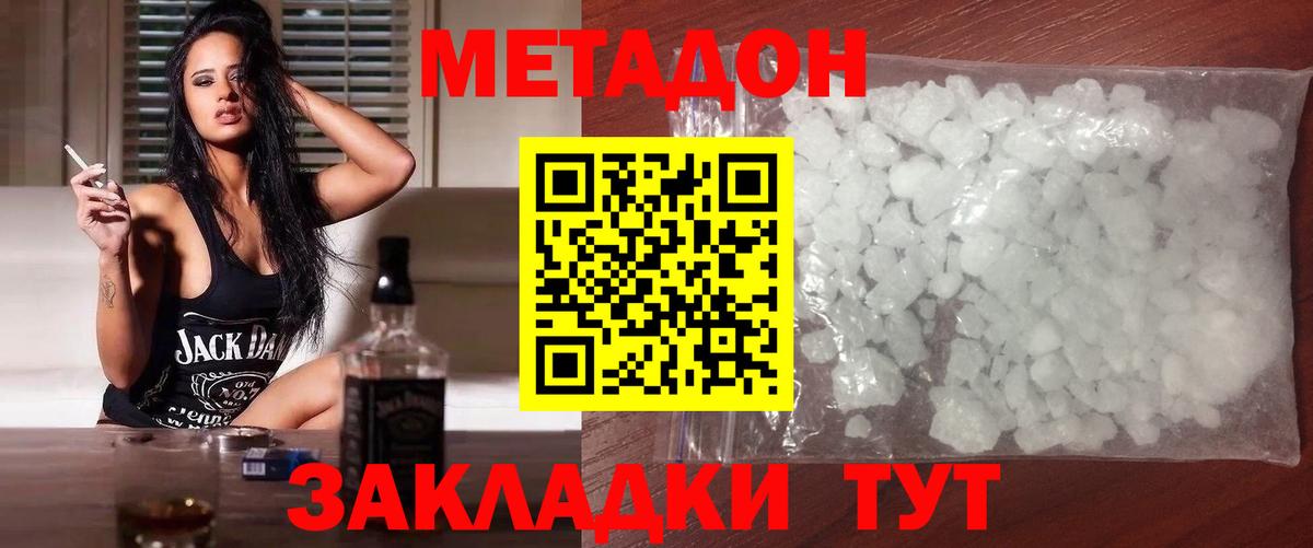 МЕТАДОН VHQ Джанкой